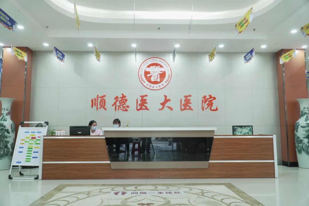 顺德医大医院,顺德医大男科医院,顺德男科医院